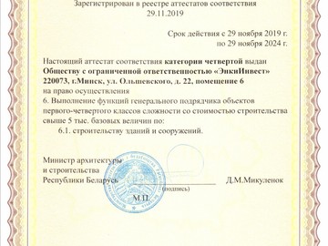 Аттестат № 0004959-ГС